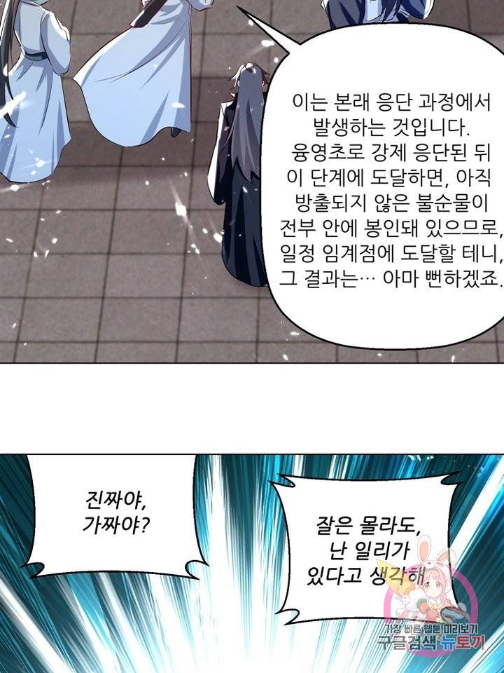능천신제 94화 60