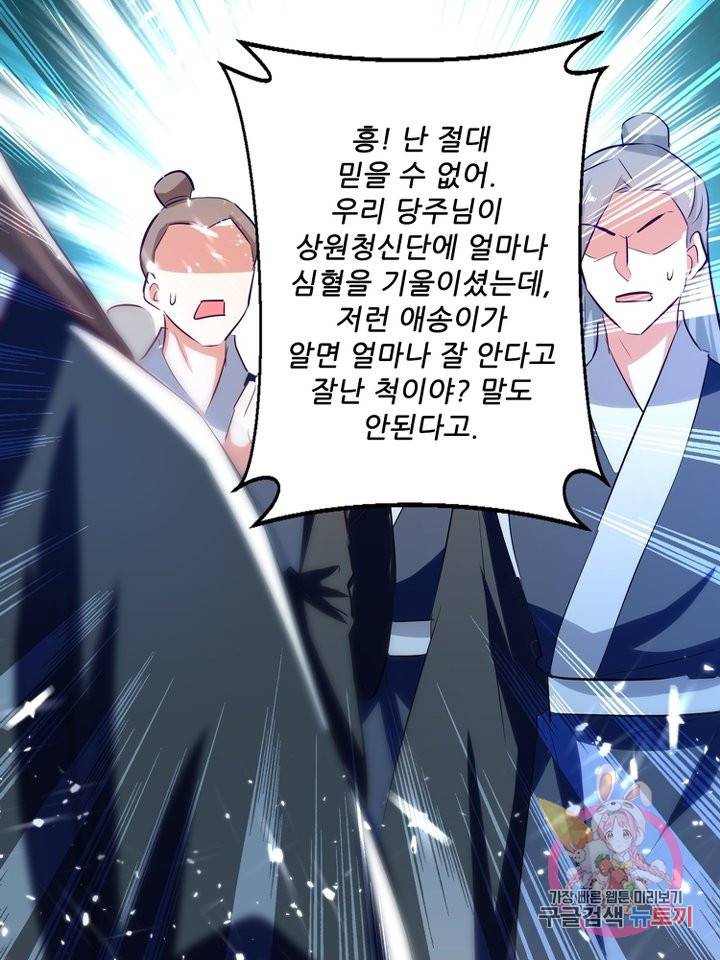 능천신제 94화 61