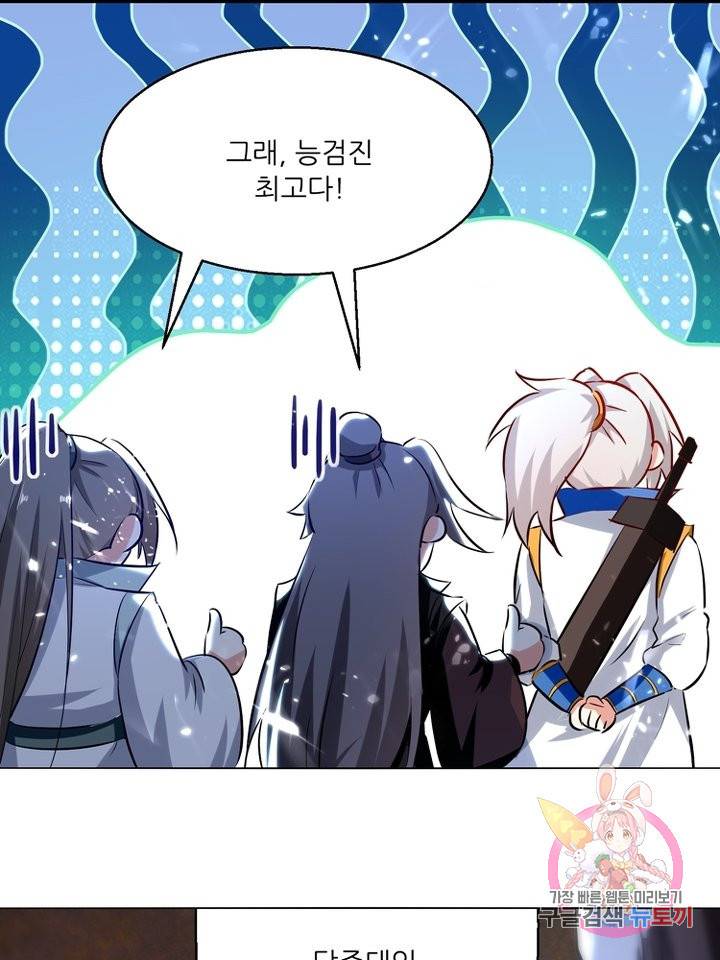 능천신제 94화 65