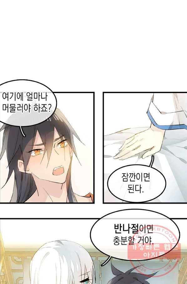 자꾸 그러시면 저 녹아요. 130화 2