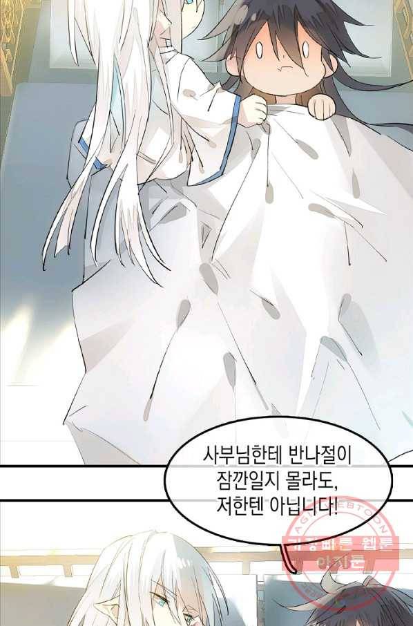 자꾸 그러시면 저 녹아요. 130화 3