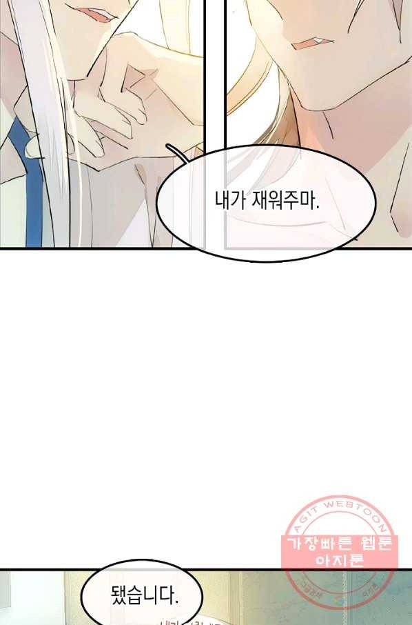 자꾸 그러시면 저 녹아요. 130화 5