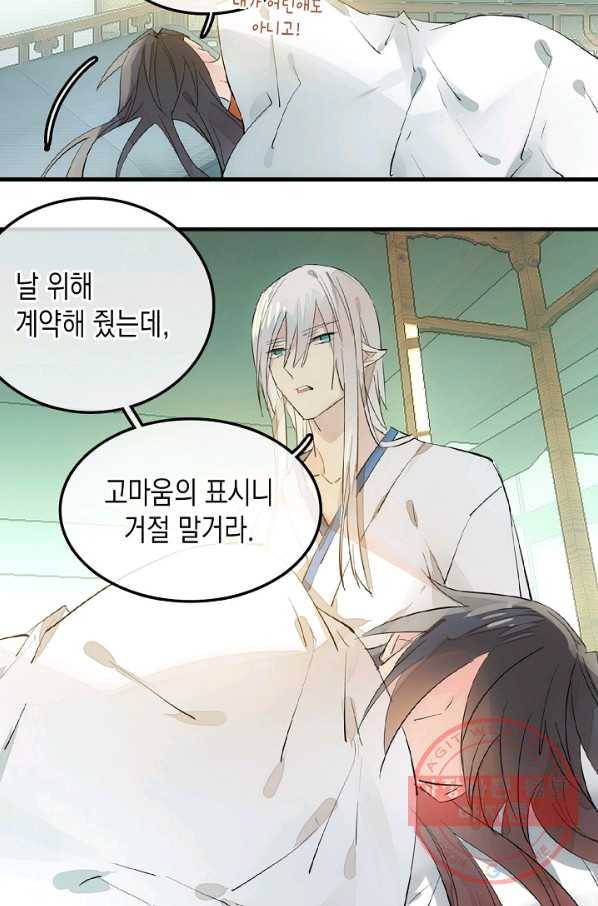 자꾸 그러시면 저 녹아요. 130화 6