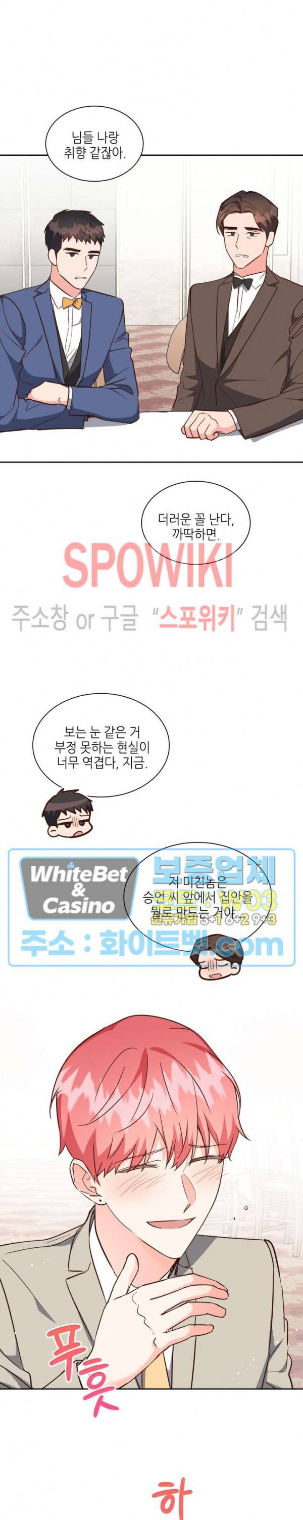 스머프 월드 161화 5