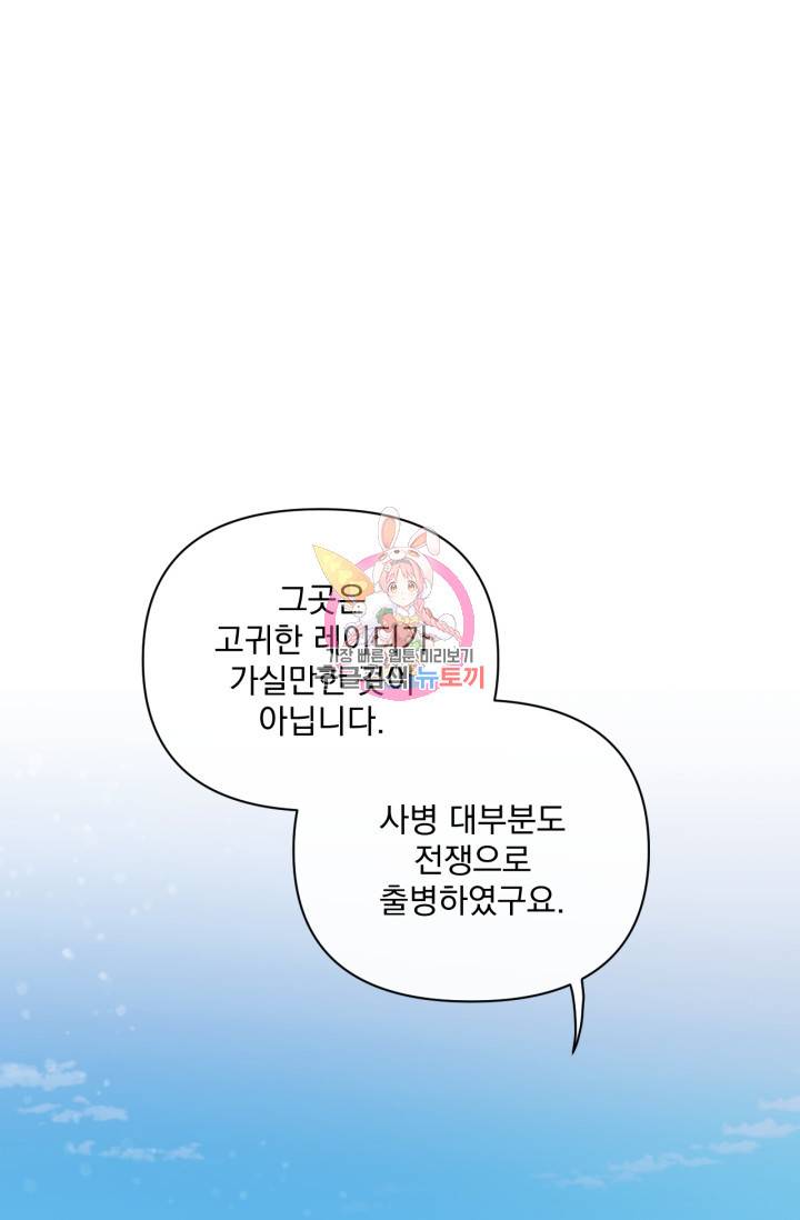 포식자의 혼약자 13화 1