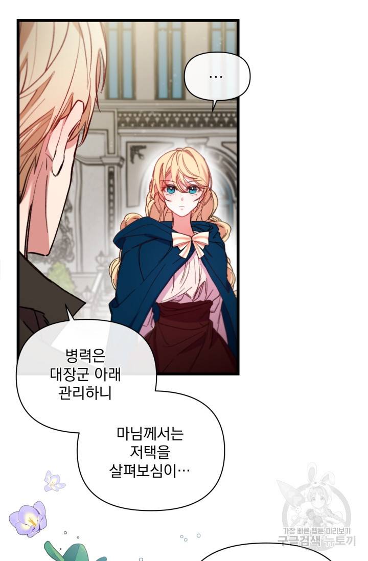 포식자의 혼약자 13화 3