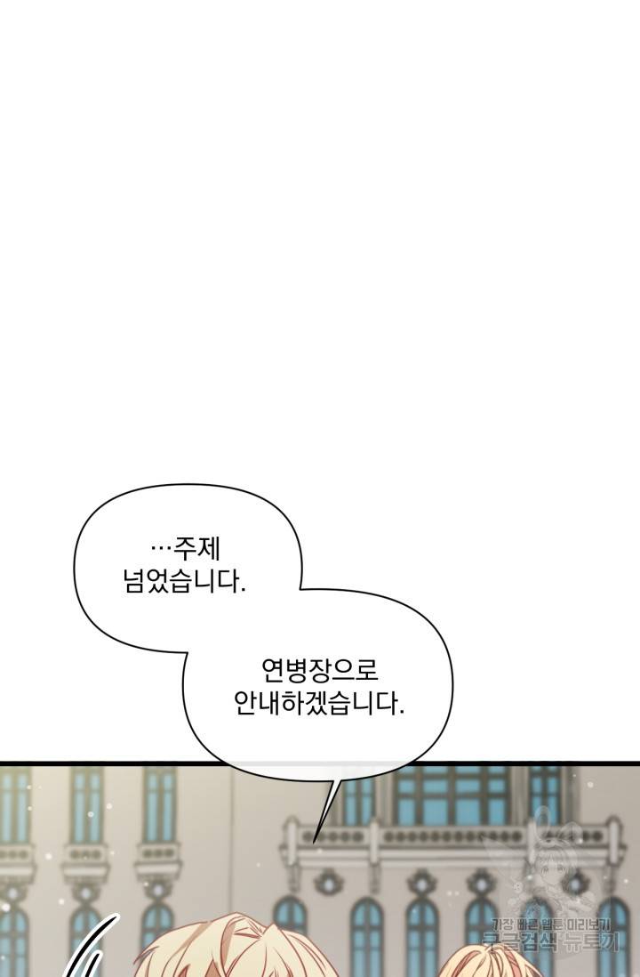 포식자의 혼약자 13화 6