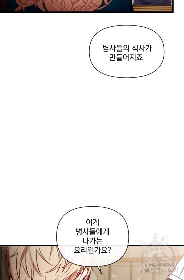 포식자의 혼약자 13화 13