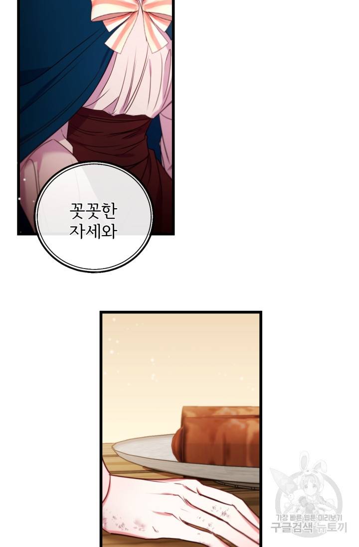 포식자의 혼약자 13화 15
