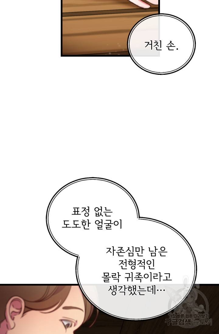 포식자의 혼약자 13화 16