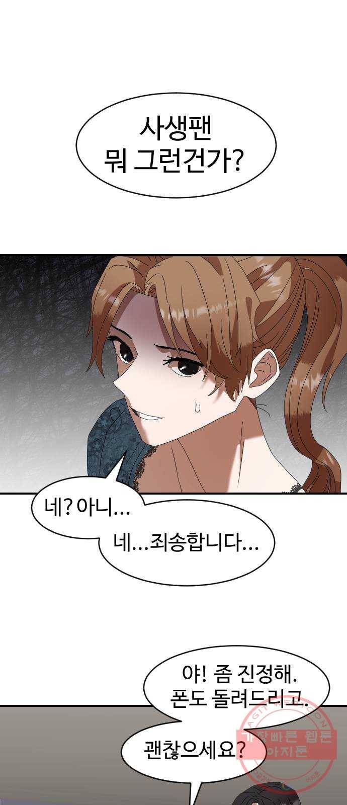 온에어 1화 66