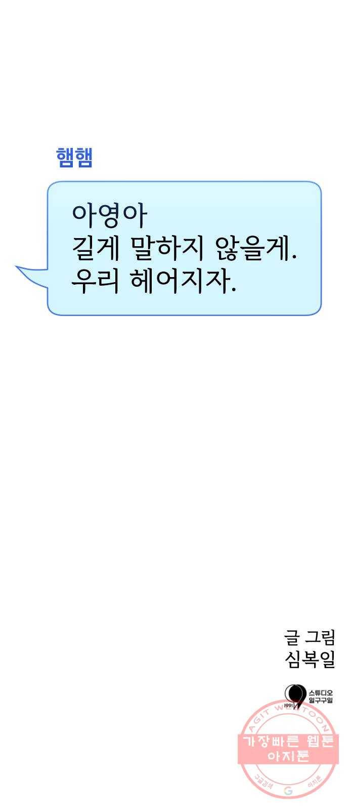 온에어 1화 85