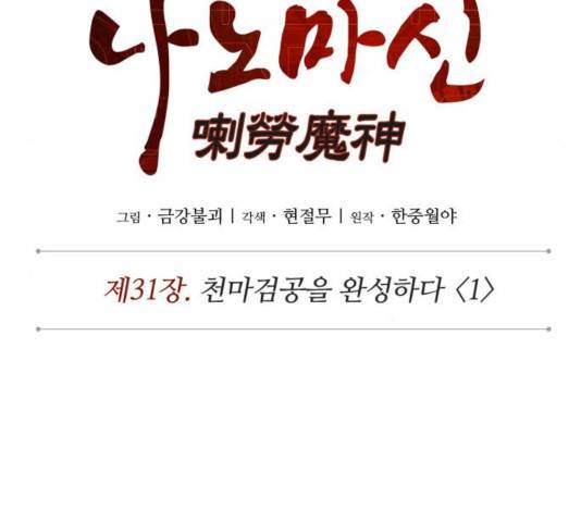 나노마신 77화 19