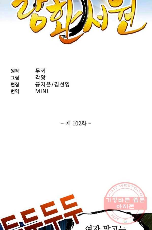 랑환서원 102화 2