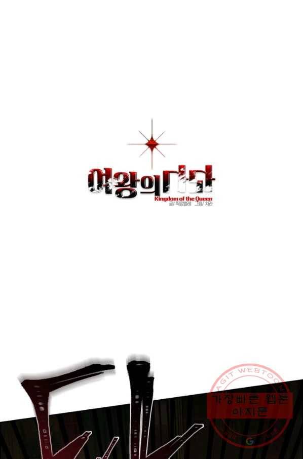 여왕의 나라 106화 1