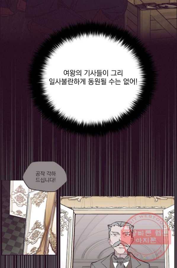 여왕의 나라 106화 9