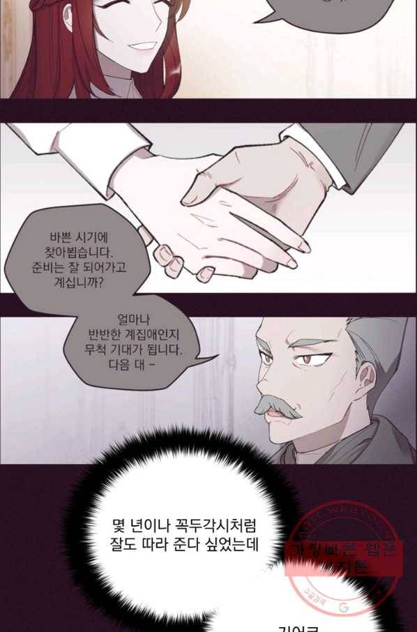 여왕의 나라 106화 11