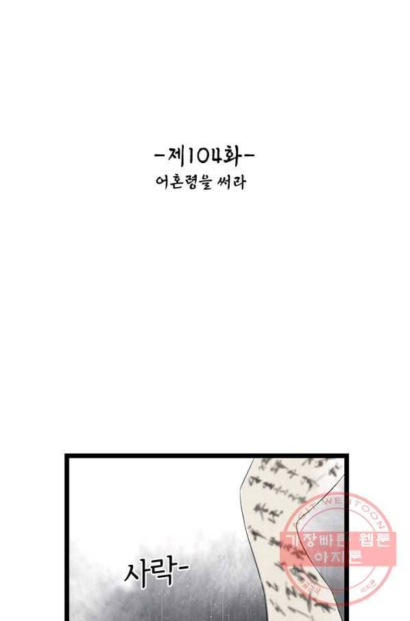 태자 전하, 한입만요 제104화 어혼령을 써라 2