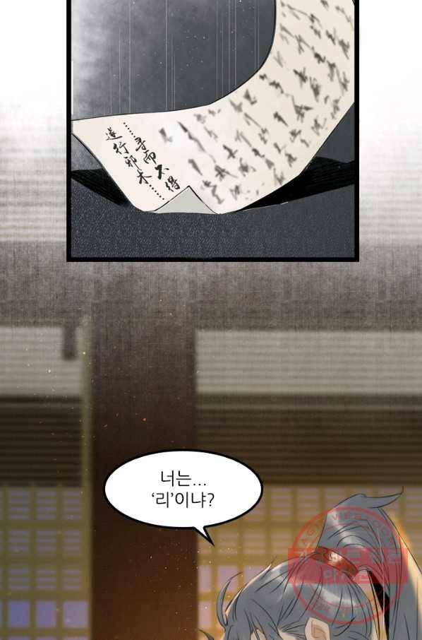 태자 전하, 한입만요 제104화 어혼령을 써라 3