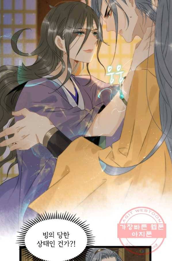 태자 전하, 한입만요 제104화 어혼령을 써라 4