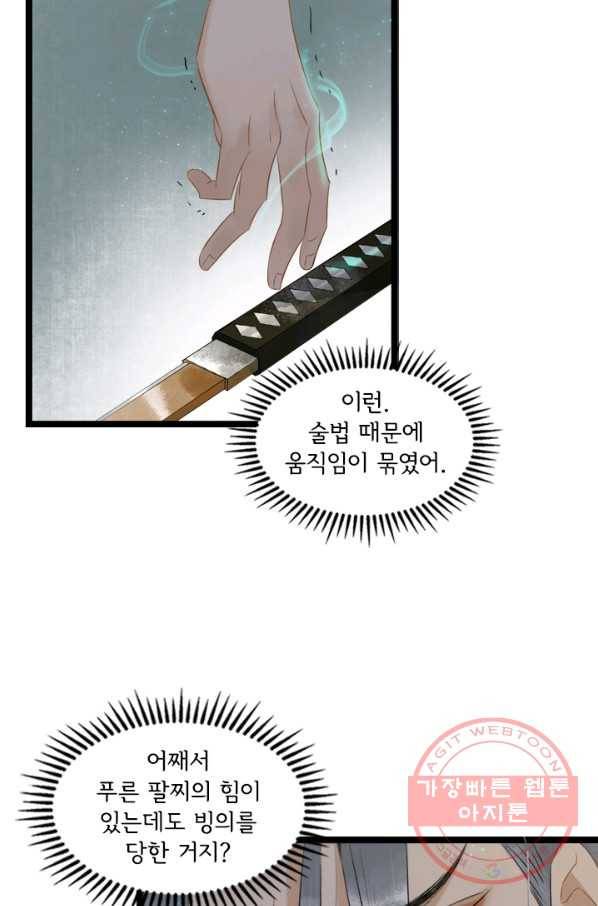 태자 전하, 한입만요 제104화 어혼령을 써라 6