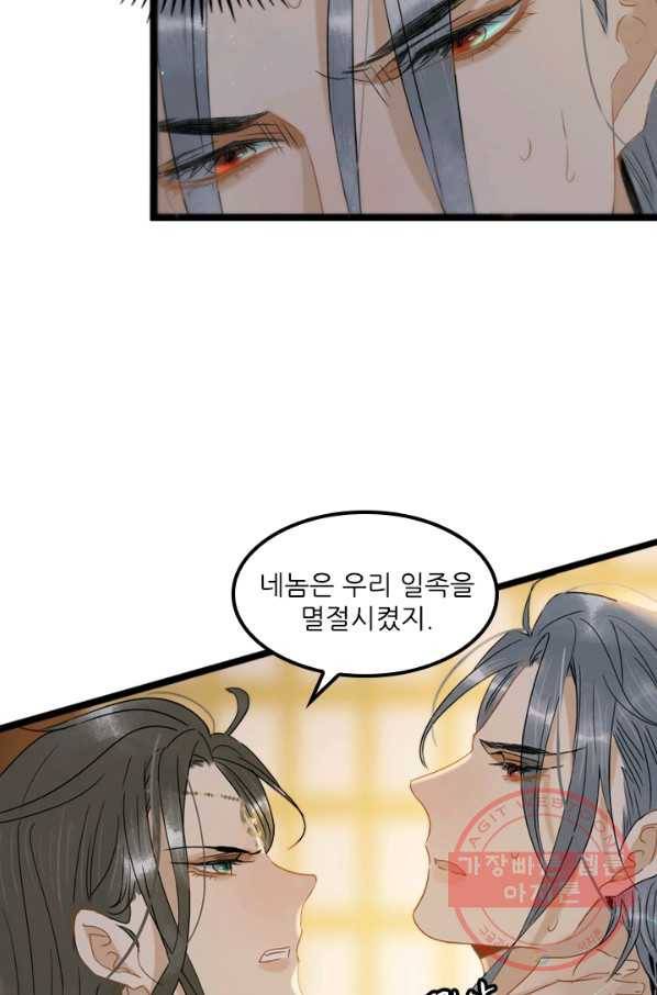태자 전하, 한입만요 제104화 어혼령을 써라 7