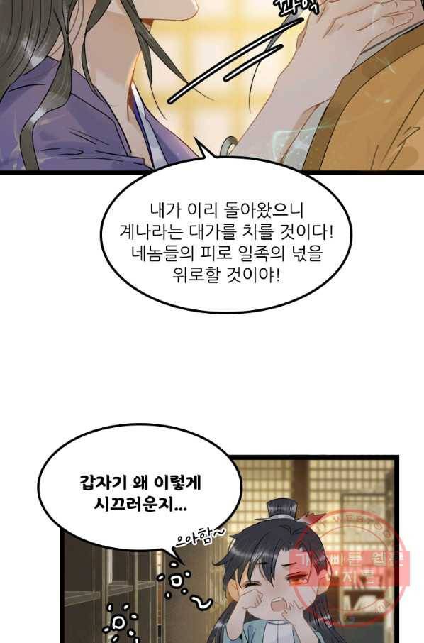 태자 전하, 한입만요 제104화 어혼령을 써라 8
