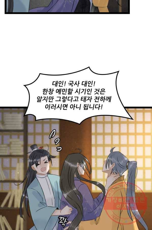 태자 전하, 한입만요 제104화 어혼령을 써라 10