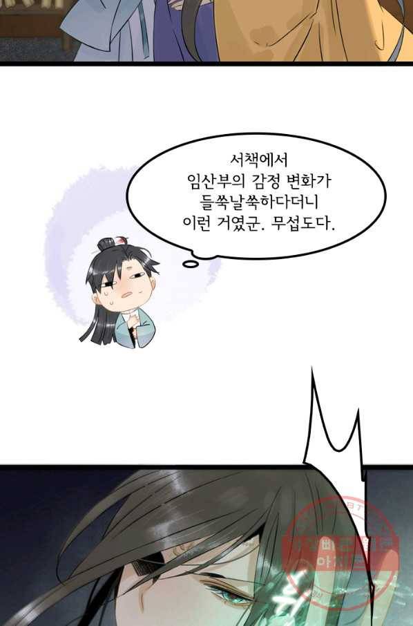 태자 전하, 한입만요 제104화 어혼령을 써라 11