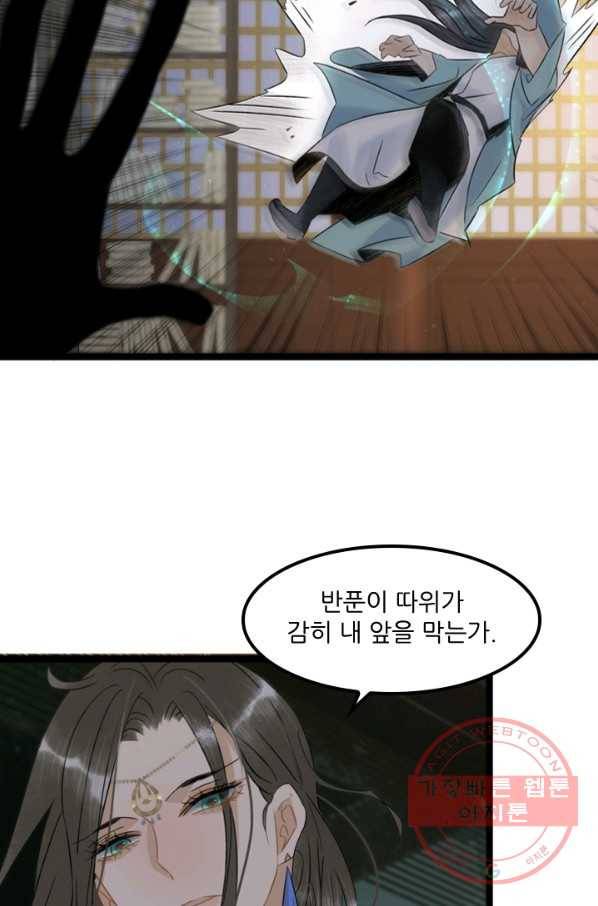 태자 전하, 한입만요 제104화 어혼령을 써라 13
