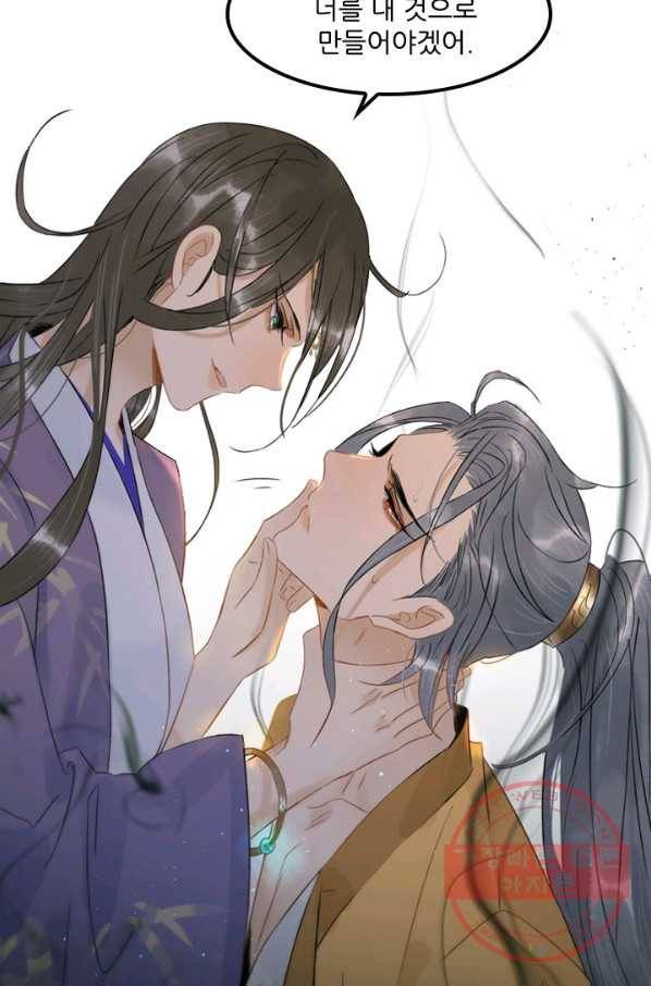 태자 전하, 한입만요 제104화 어혼령을 써라 15