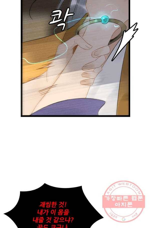 태자 전하, 한입만요 제104화 어혼령을 써라 18