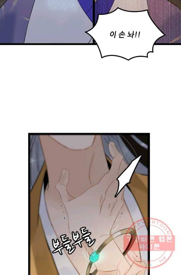 태자 전하, 한입만요 제104화 어혼령을 써라 20