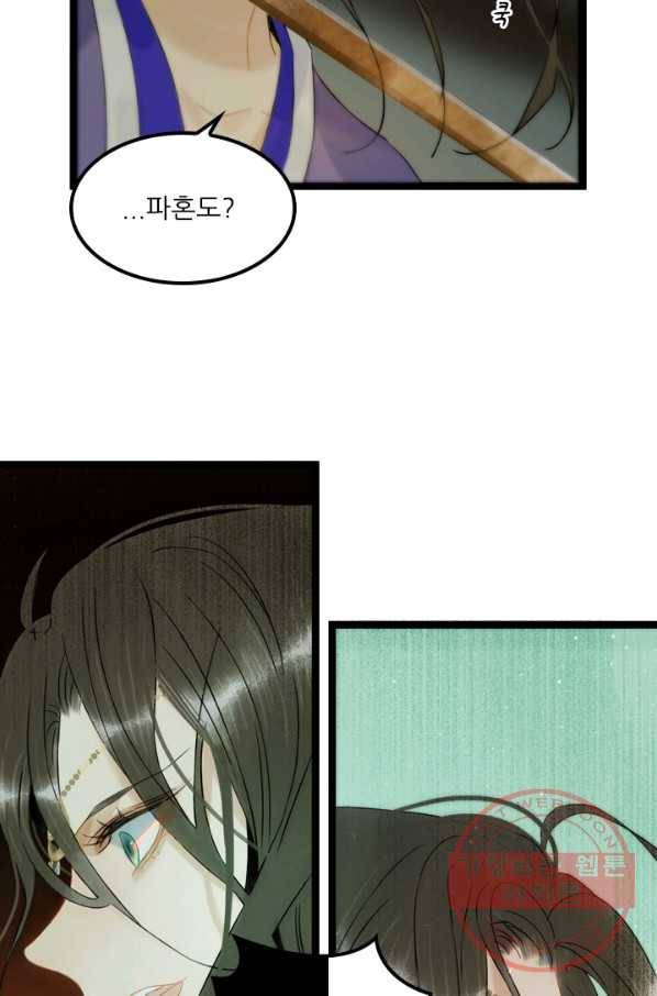 태자 전하, 한입만요 제104화 어혼령을 써라 24