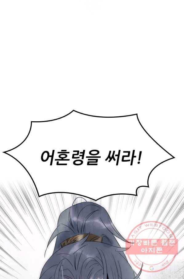 태자 전하, 한입만요 제104화 어혼령을 써라 27