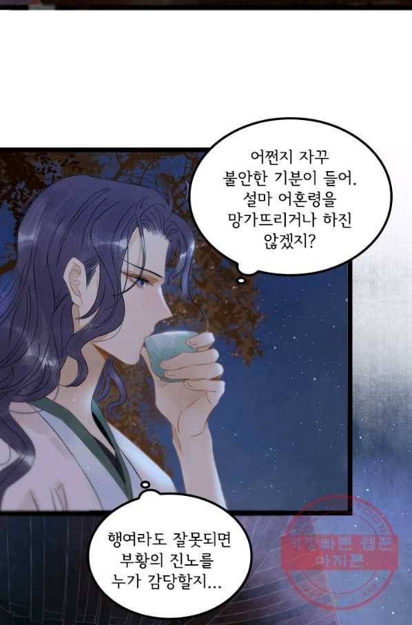 태자 전하, 한입만요 제104화 어혼령을 써라 31