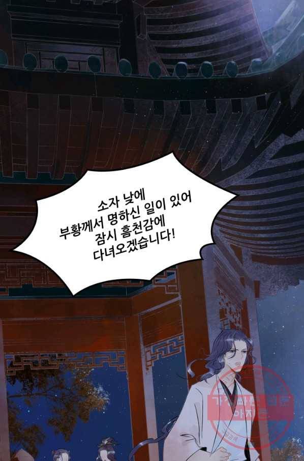 태자 전하, 한입만요 제104화 어혼령을 써라 32
