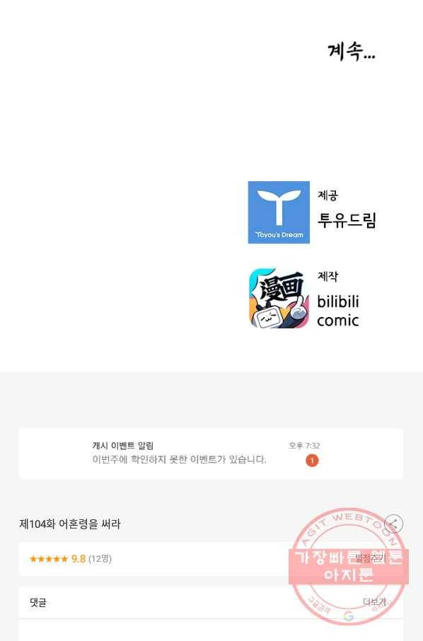 태자 전하, 한입만요 제104화 어혼령을 써라 34