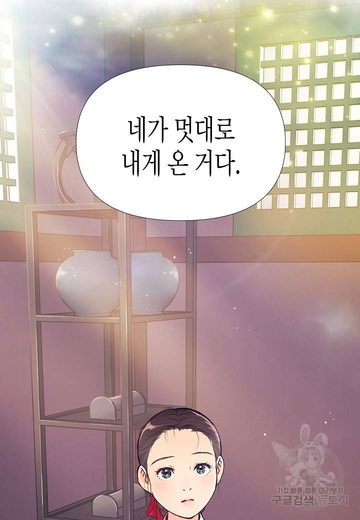 옷소매 붉은 끝동 16화 4