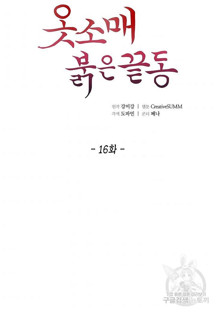 옷소매 붉은 끝동 16화 7