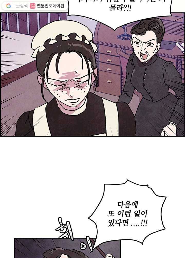 유리의 벽 4화 3