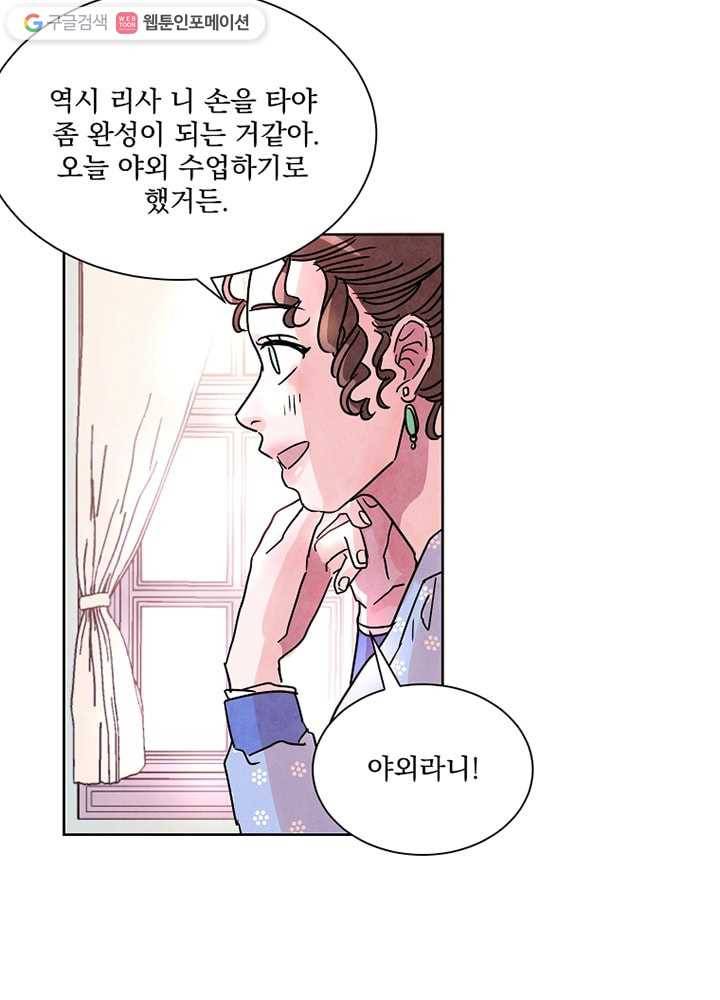 유리의 벽 4화 10
