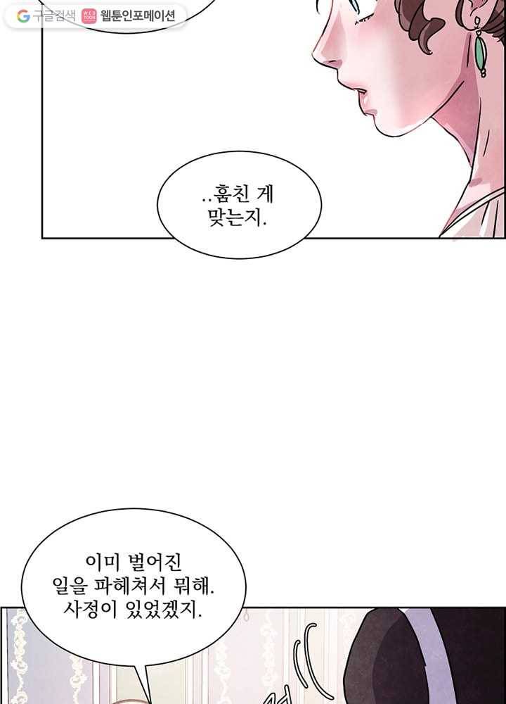유리의 벽 4화 12