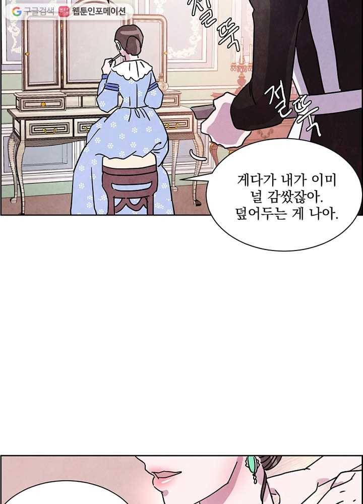 유리의 벽 4화 13