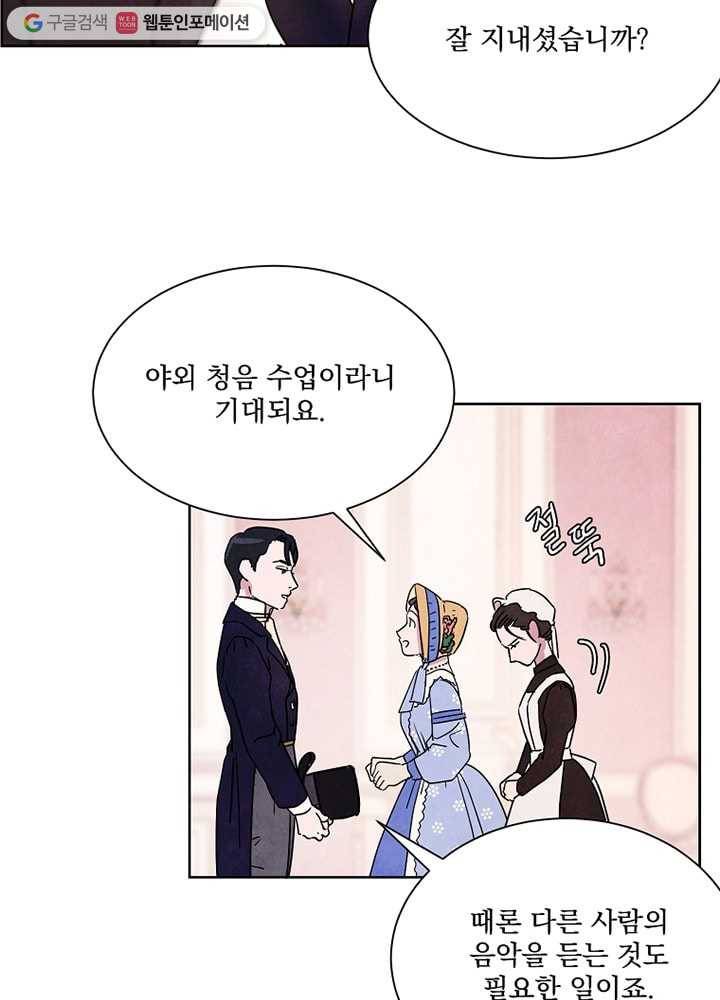 유리의 벽 4화 19