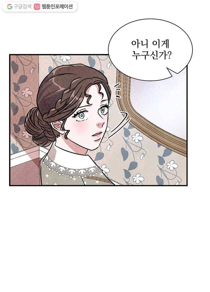 유리의 벽 14화 1