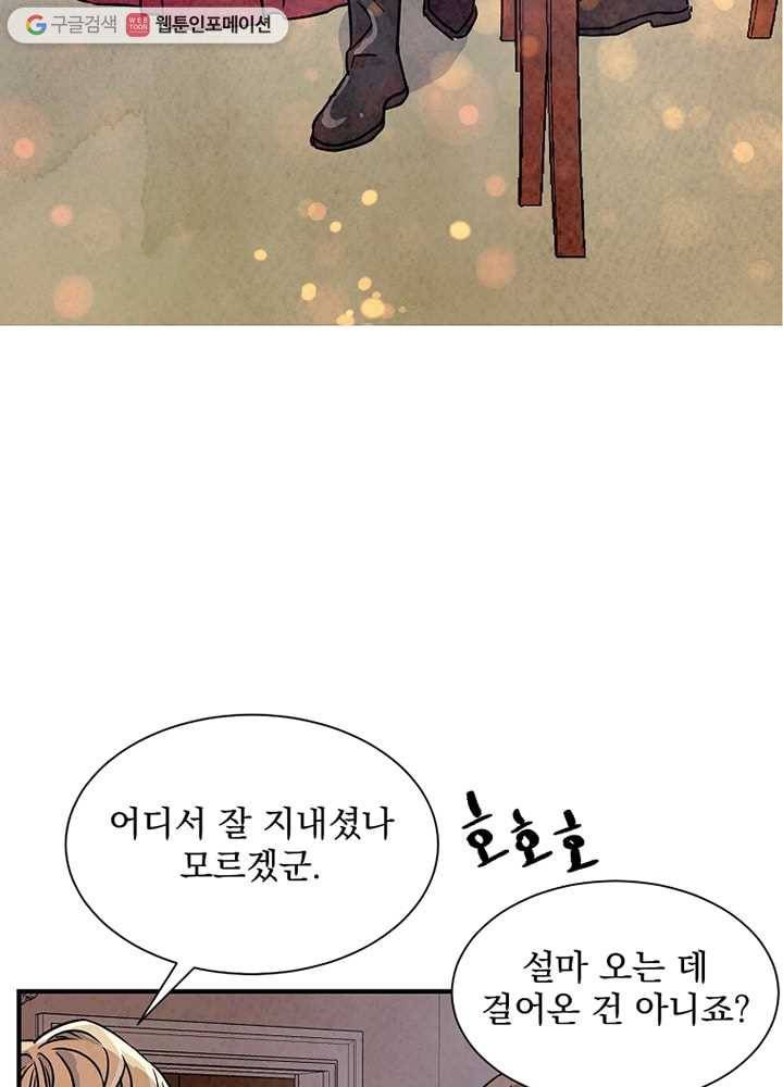 유리의 벽 14화 4