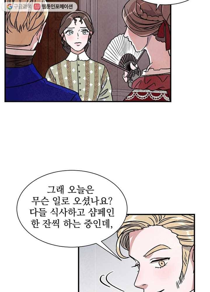 유리의 벽 14화 5