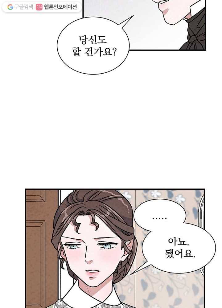유리의 벽 14화 6