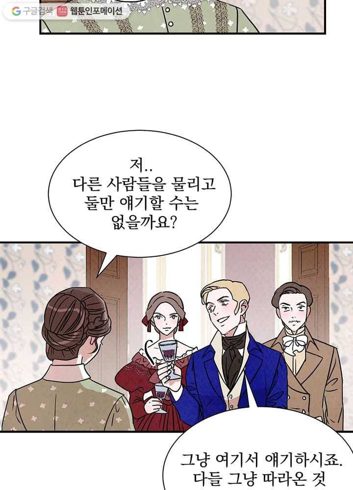 유리의 벽 14화 7